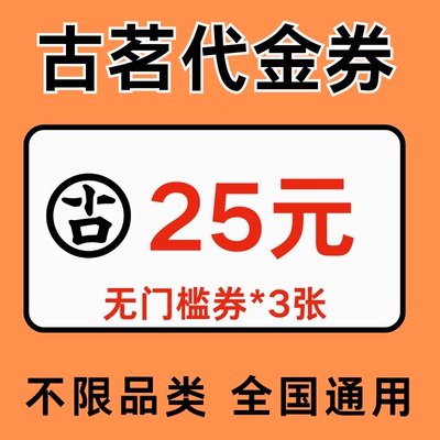 古茗奶茶闪购外卖优惠券外卖到店自取通用券不限新老用户非代下单