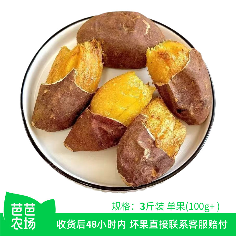 【芭芭农场】榴莲蜜薯3斤（单果100g+）蜜糖四溢