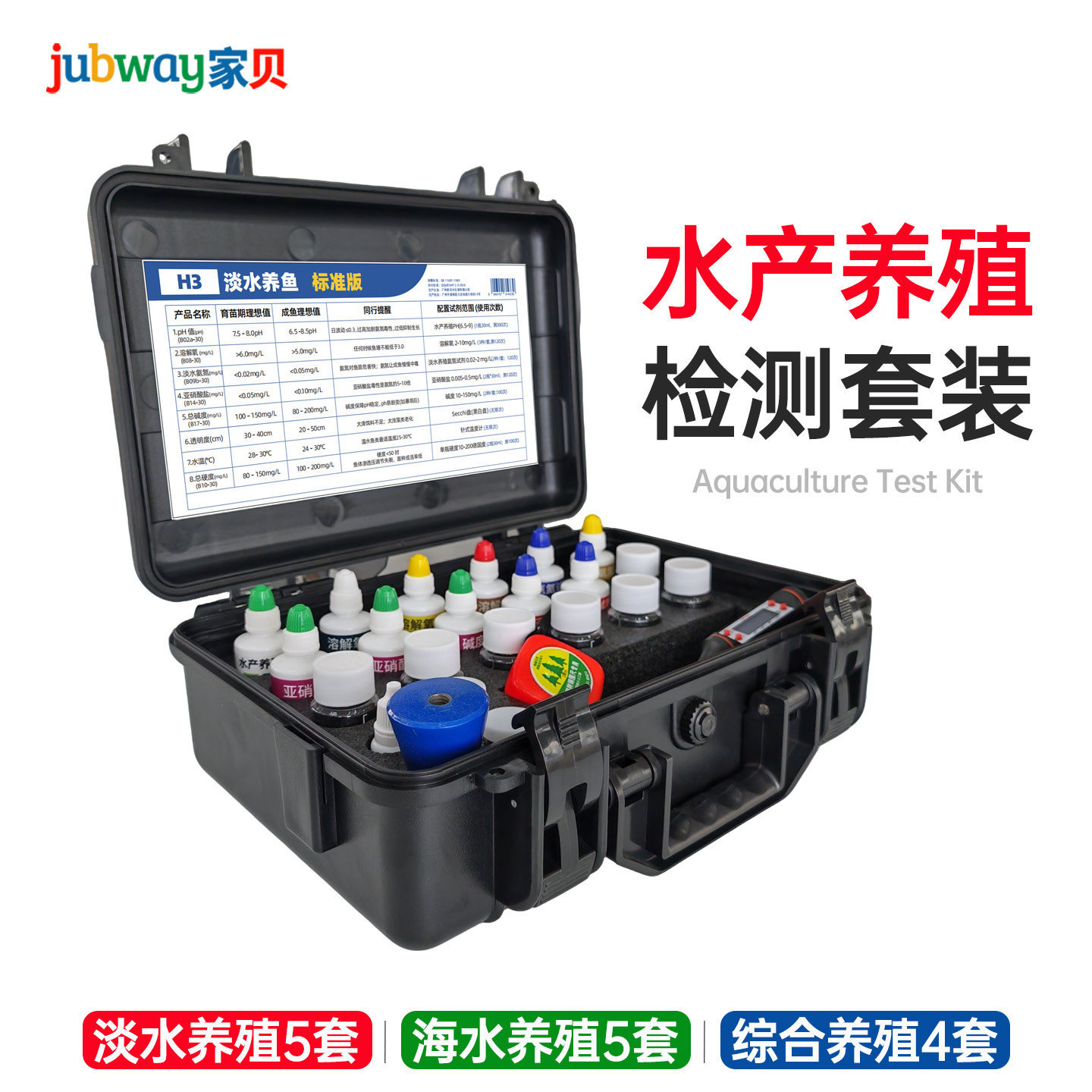 家贝水产养殖水质检测箱ph测水盒