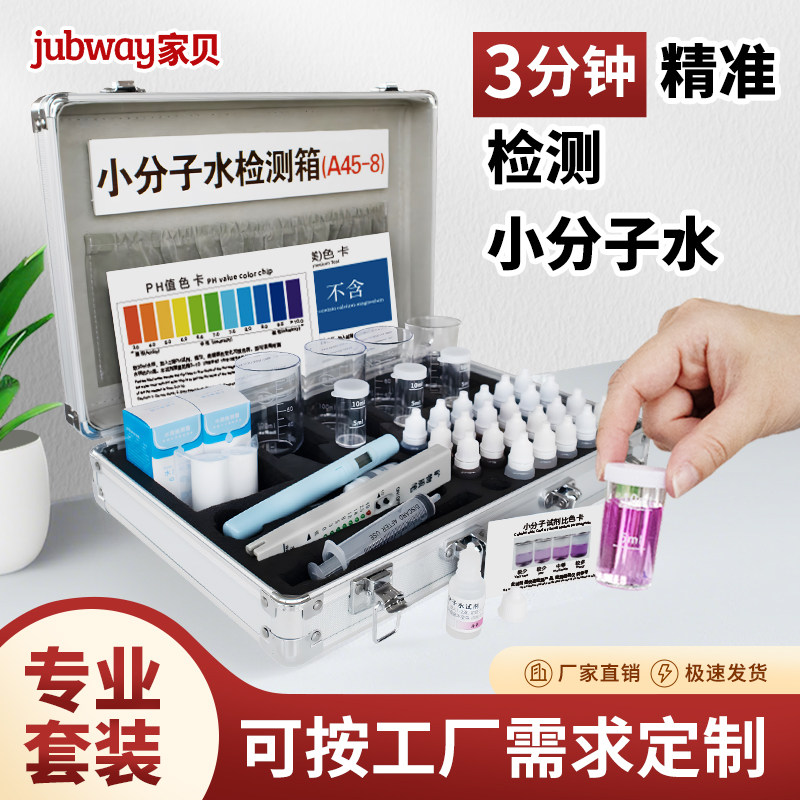 jubway专业小分子水质分析箱便携