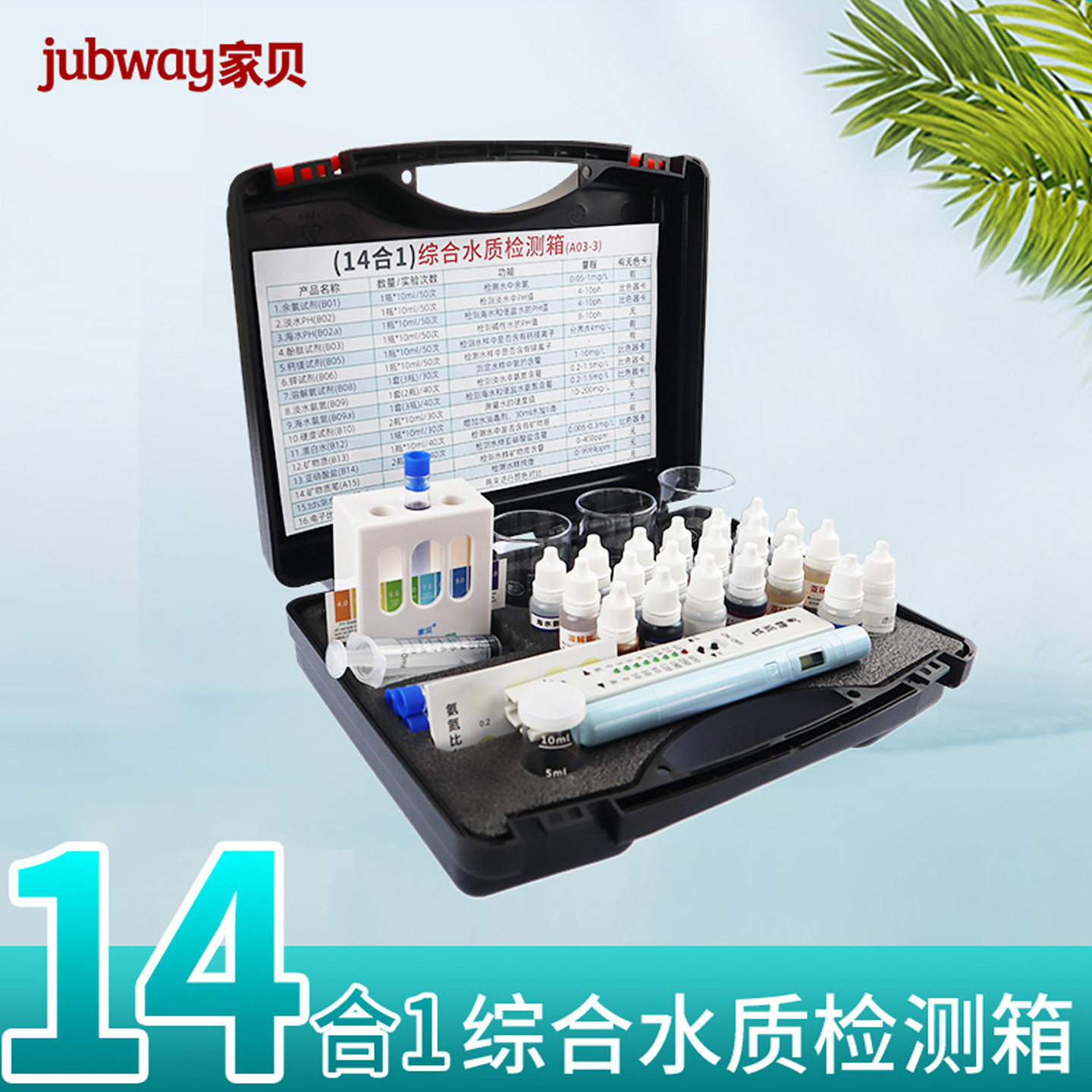 家贝淡水海水养殖水质检测工具箱