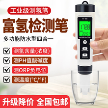 富氢检测笔富氢水测试笔YY-400负氢离子氢气ORP负电位PH测水质笔