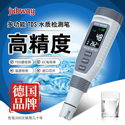 德国jubway高精度TDS水质检测笔