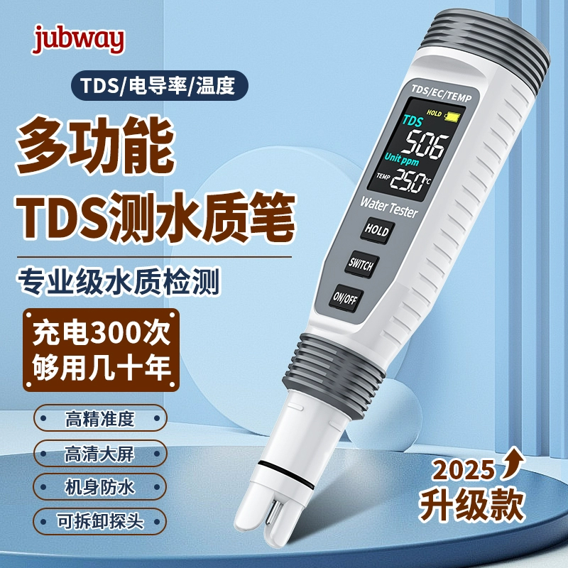 jubway德國家用高精度水質檢測儀
