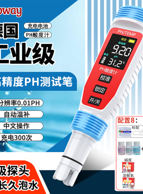 德国ph酸碱度测试笔高精度ph测试笔ph计水产养殖饮用水ph值测试仪