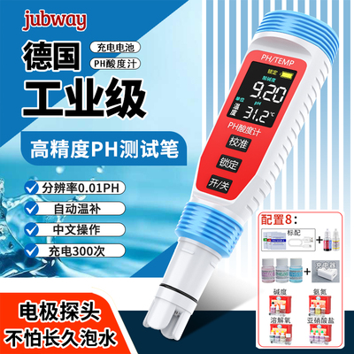 德国jubwayPH测试笔首单立减20