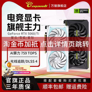 5060 星云 雪狐 电脑主机独立显卡英伟达 万丽GeForce 台式 RTX