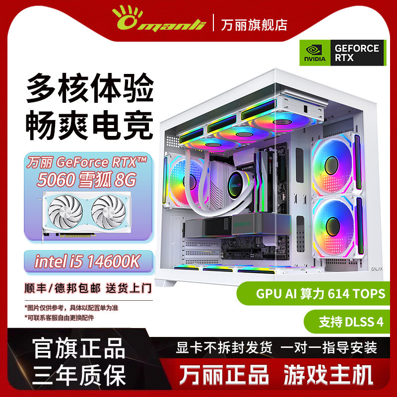 万丽 RTX 5060 8GB+12400F/14400F/14600K 雪狐显卡台式电脑主机DIY组装办公游戏电竞AI渲染直播白色海景房