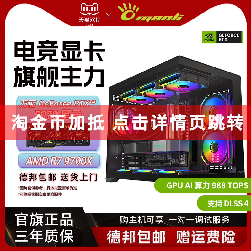 万丽显卡主机 AMD锐龙 R7 9700X/RTX 5060/5060Ti/5070 星云组装电脑台式主机DIY电脑主机整机游戏台式机