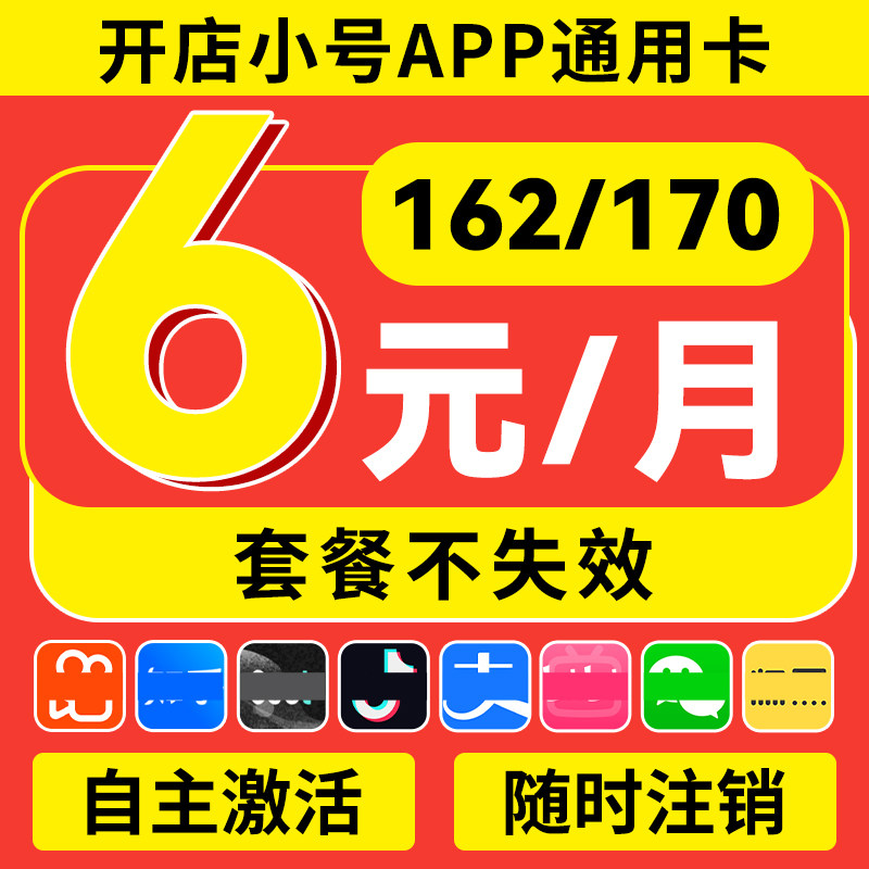 低月租手机号电话卡可续费套餐虚拟手机号注册wx抖音小号接收码
