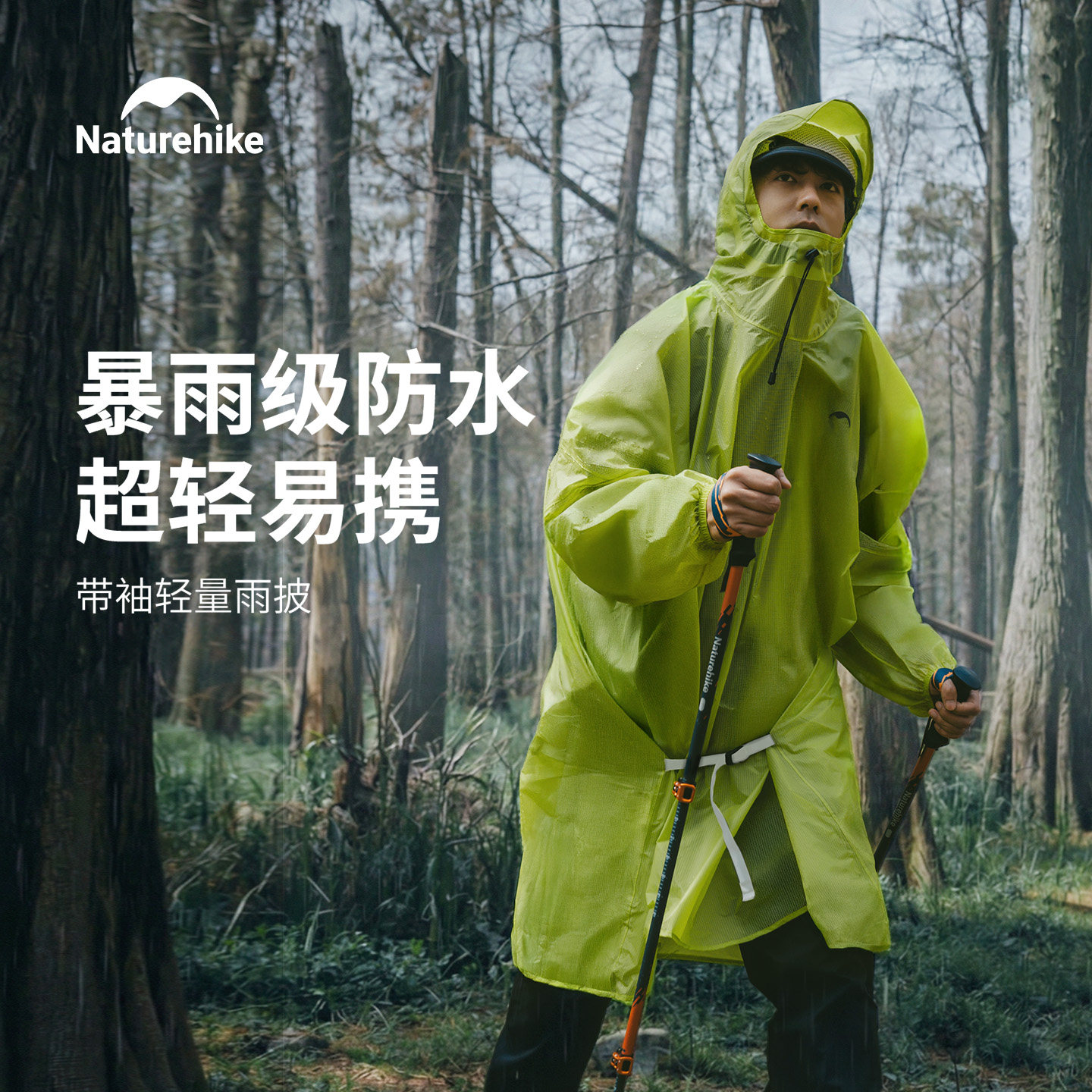 Naturehike挪客徒步登山轻量化雨衣雨披2026新款成人垂钓户外防雨