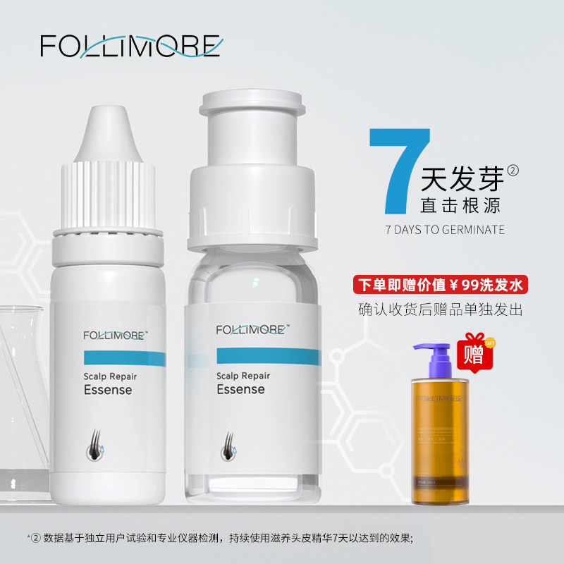 FolliMore护发精华因子活发补水柔顺滋养温和免洗滋养头皮根源