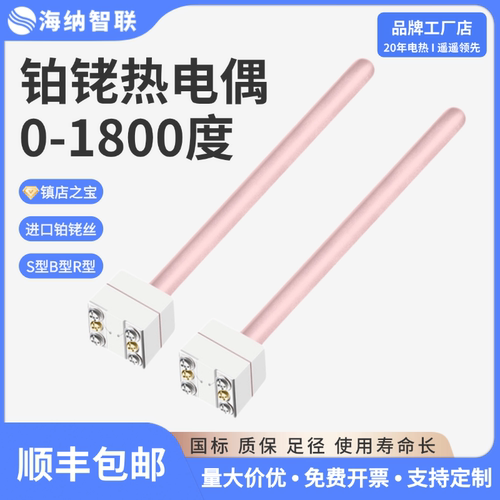 铂铑热电偶S型B型R型金牌供应商