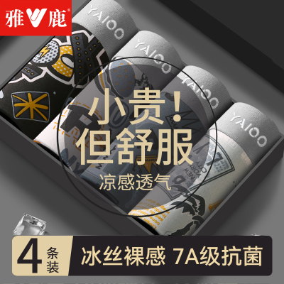 雅鹿抗菌裆男士内裤男冰丝无痕四角裤运动纯棉裆平角大码裤青少年