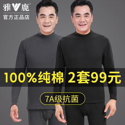雅鹿男士纯棉抗菌高领保暖内衣