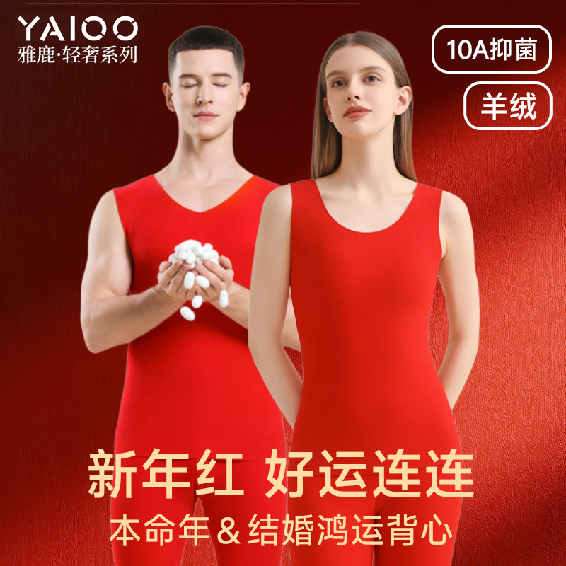 雅鹿2025新款保暖背心男女款