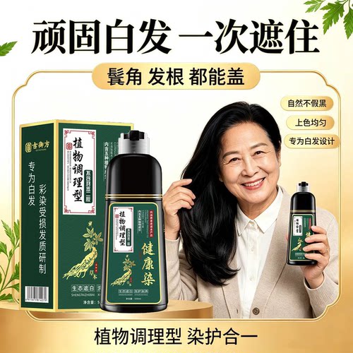 植物染发膏不含对苯二胺健康遮白