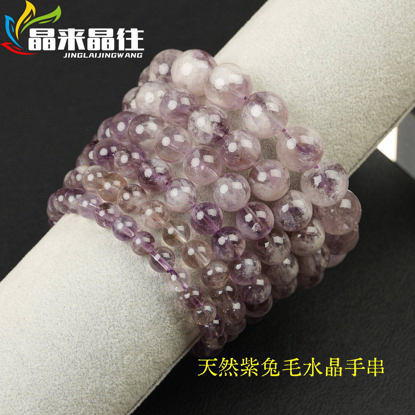 天然紫兔毛水晶手串男女手链单圈紫水晶聚宝盆散珠子九紫离火饰品