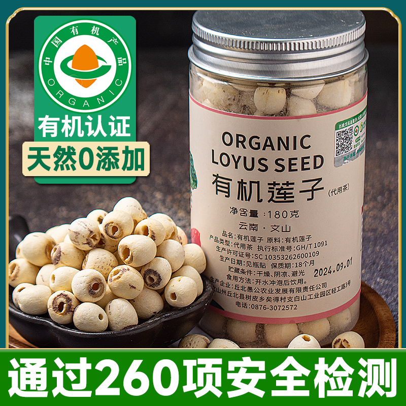 佰家珍品有机莲子干货去皮去心