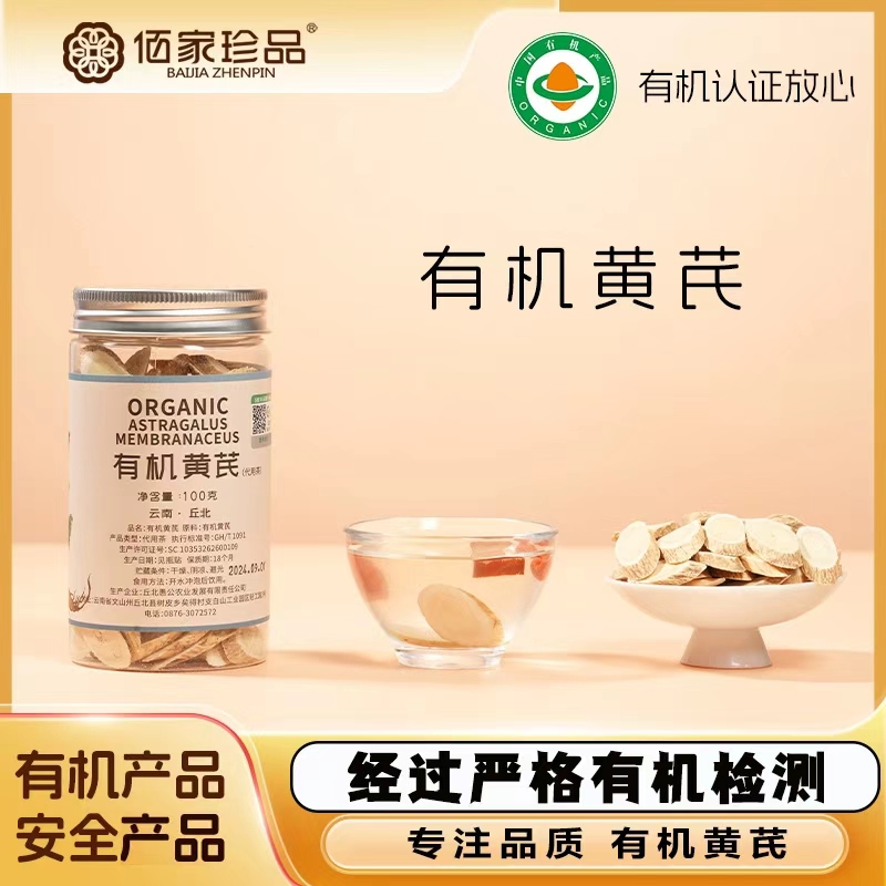 佰家珍品有机黄芪纯正黄芪干