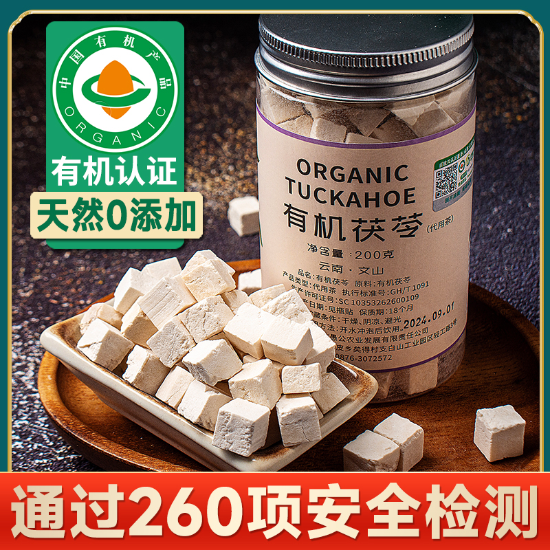 云南有機茯苓顆粒泡水喝無添加