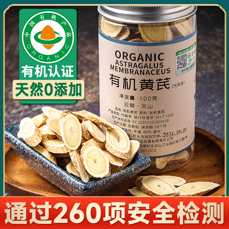 佰家珍品有機黃芪純正無添加