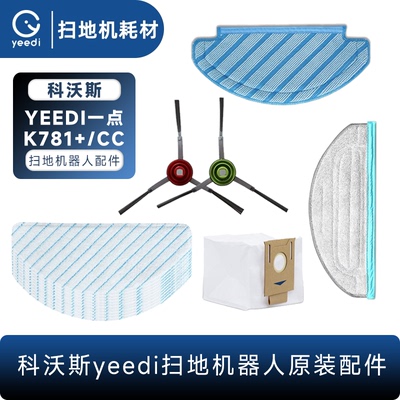 科沃斯科沃斯YEEDI一点K781+扫地机器人CC配件原装一次性抹布8T9