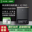 科沃斯X2pro扫地机器人智能家用扫拖一体全自动热水洗X11 官翻机