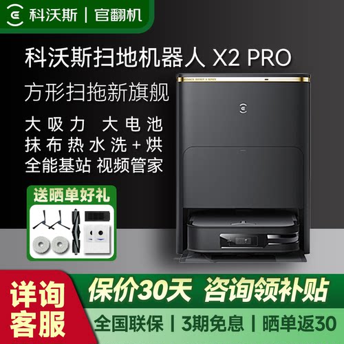 科沃斯X2pro扫地机器人智能家用扫拖一体全自动热水洗X11【官翻机