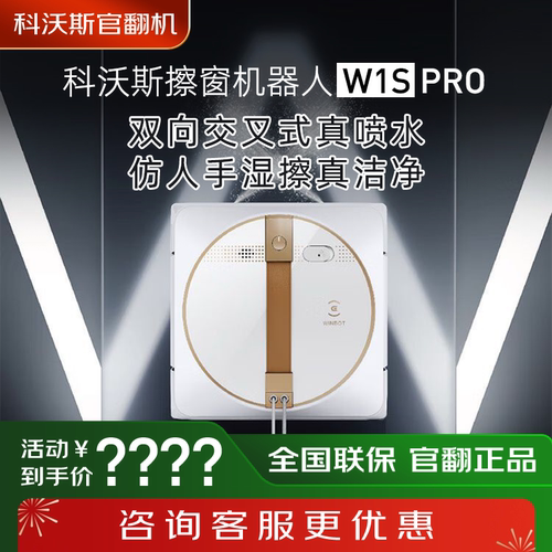 【官翻机】科沃斯W1SPRO窗宝自动擦窗机器人擦玻璃机器人智能擦窗