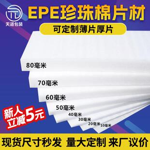 垫片珍珠棉板材片材包装 高密度epe珍珠棉泡沫板打包内衬包装 材料