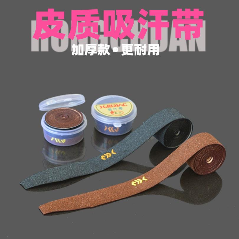 皮吸汗带独立包装鱼竿手把防滑带鱼杆手把带吸汗带缠把带钓鱼配件