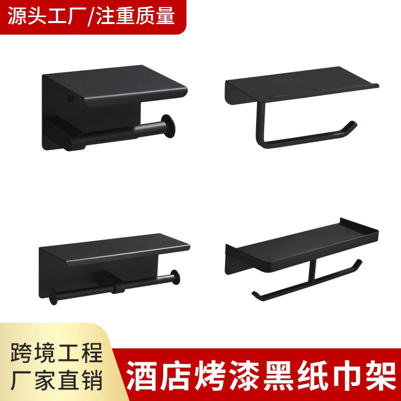 跨境酒店工程黑色纸巾架304不锈钢免打孔浴室卷纸架防水