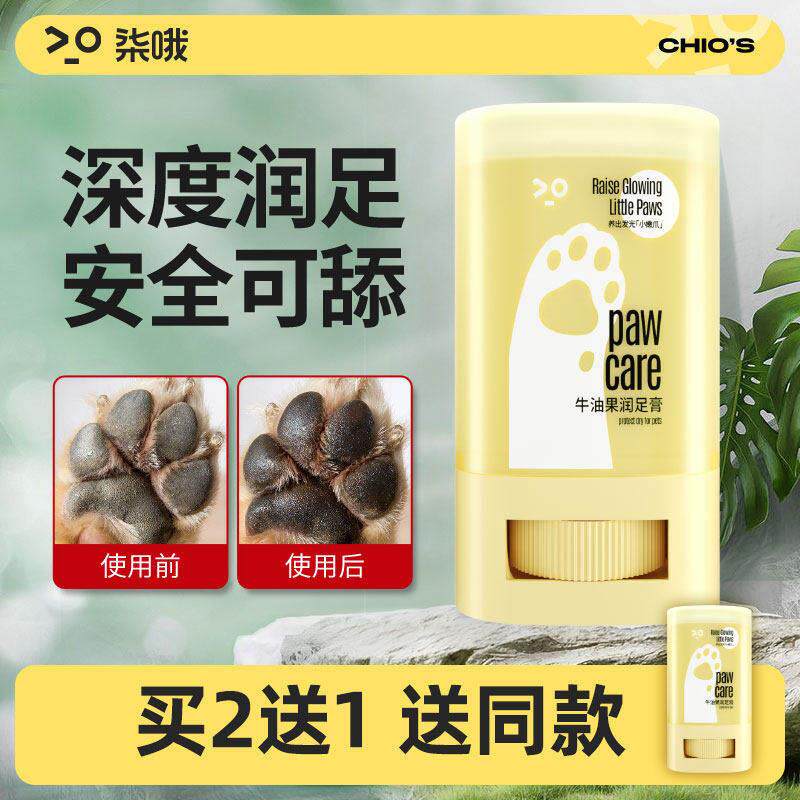 宠物专用护足膏猫咪爪子防干 干裂护爪膏狗狗脚掌肉垫护理清洁润