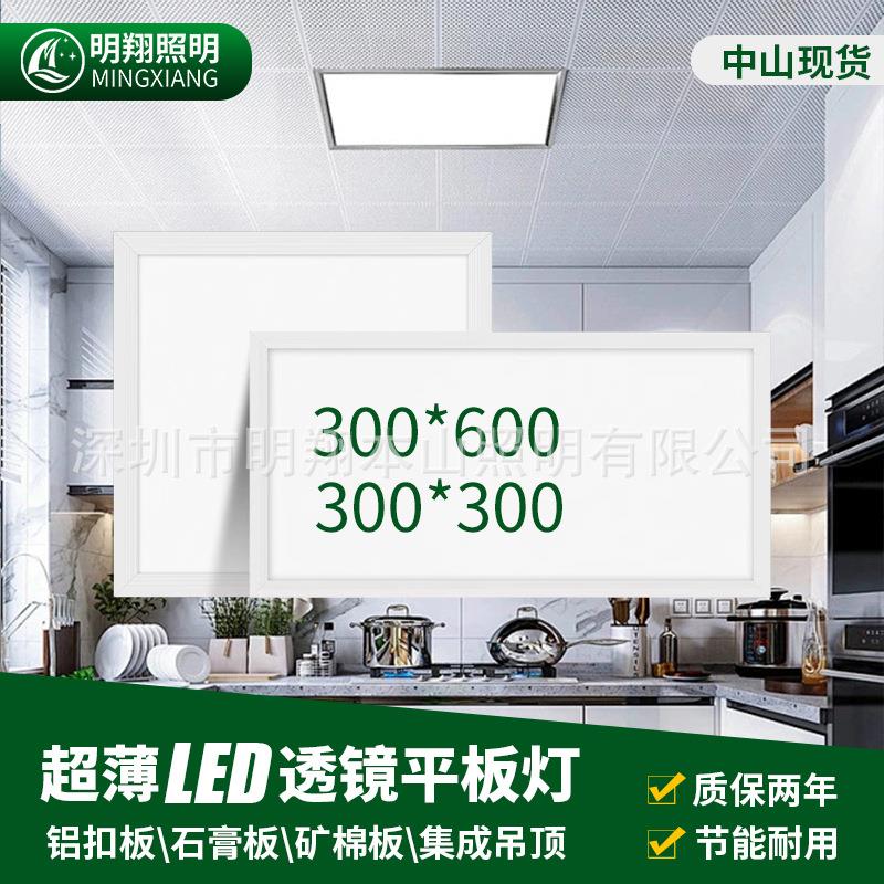 平板灯300×300集成吊顶灯300600铝扣板石膏板30×30卫生间厨房灯