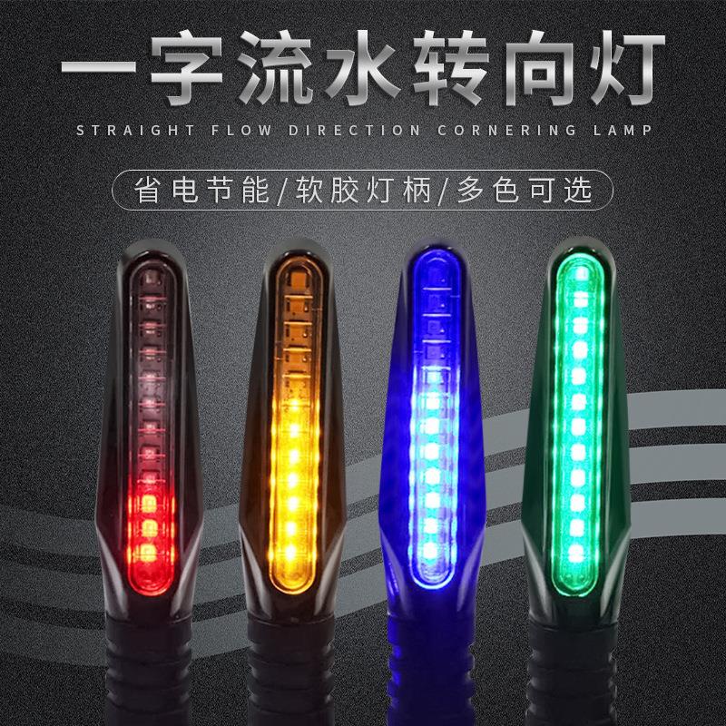 工厂直销12LED摩托车流水转向灯转向信号灯跑马模式摩托车改装件