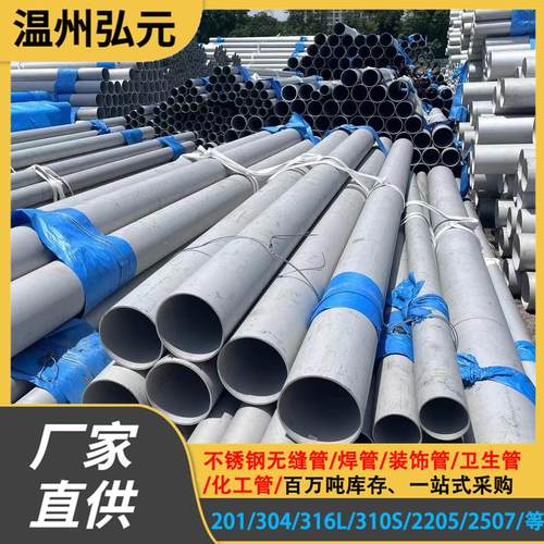 304不锈钢管 316L不锈钢310S无缝管201空心圆管 2205双相钢工业管