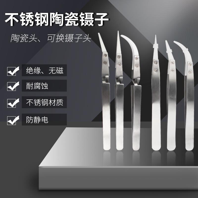 厂家直销 不锈钢陶瓷镊子元器件绝缘陶瓷头防腐蚀防静电陶瓷夹子