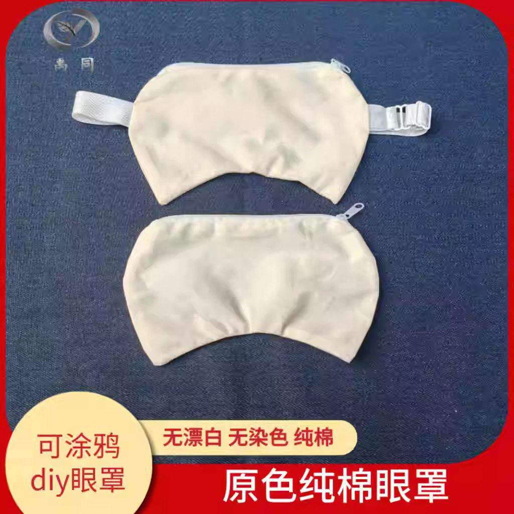 纯棉眼罩全棉原色可调节绷带无漂白无染色手工透气diy眼罩