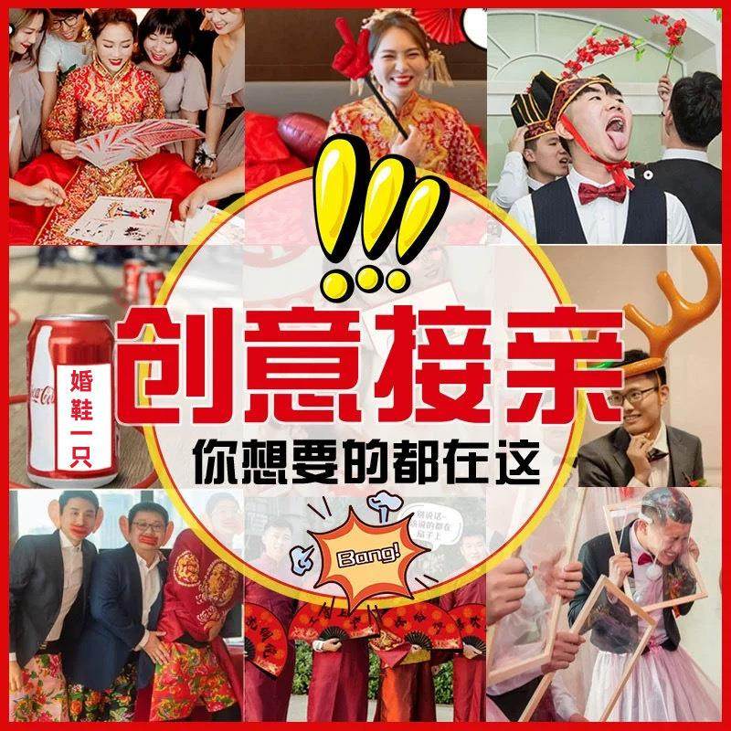 接亲结婚创意小游戏道具整蛊搞笑拦门堵门伴郎团迎亲文明卡片套餐
