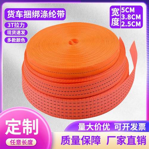 货物捆绑带 高强度涤纶织带 拉紧器织带 耐磨刹车带 收紧器