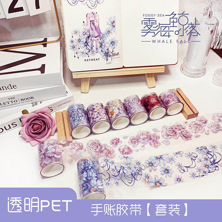 【PET】套装手账装饰胶带透明小清新少女心文具胶带雾海鲸落社团