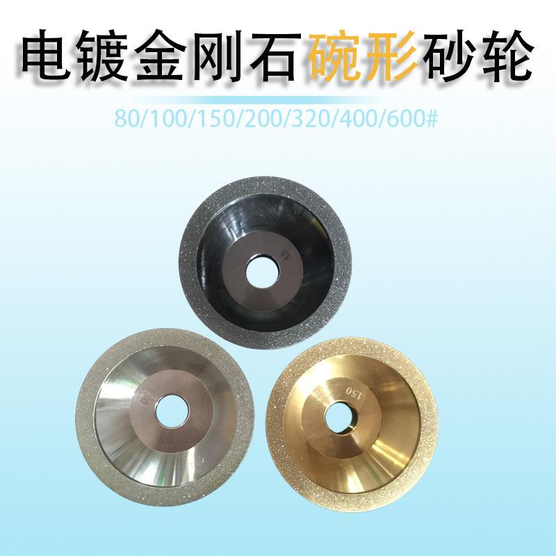 特价电镀金刚合金碗型砂轮 金刚石钨钢磨刀机 打磨合金刀100x20