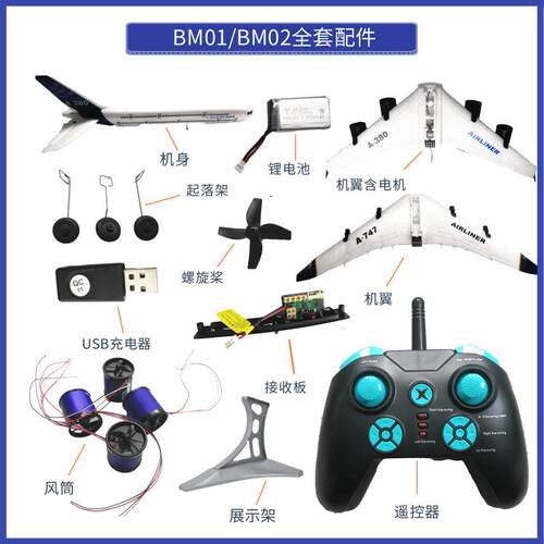 BM01航模飞机A380空客波音747泡沫空机身电机舵机风筒航模DIY配件
