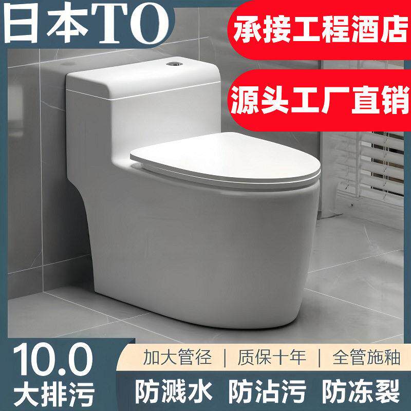 工厂直销便宜工程日本TO马桶家用坐便器座便器虹吸抽水冲水小户型