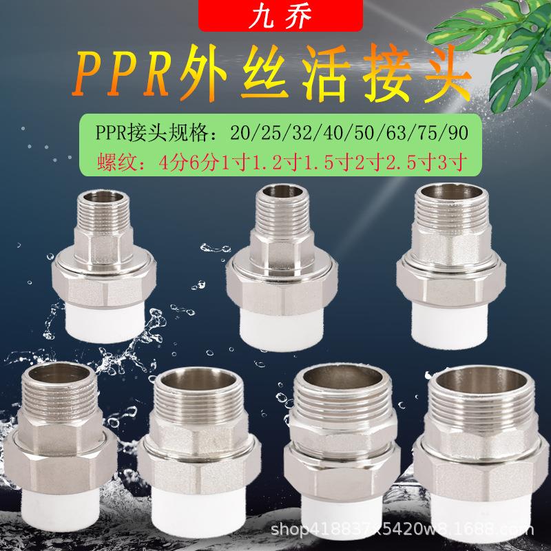 20ppr25/32/40/5063外丝铜活接4分6分1寸/1.2寸1.5寸外牙水管配件