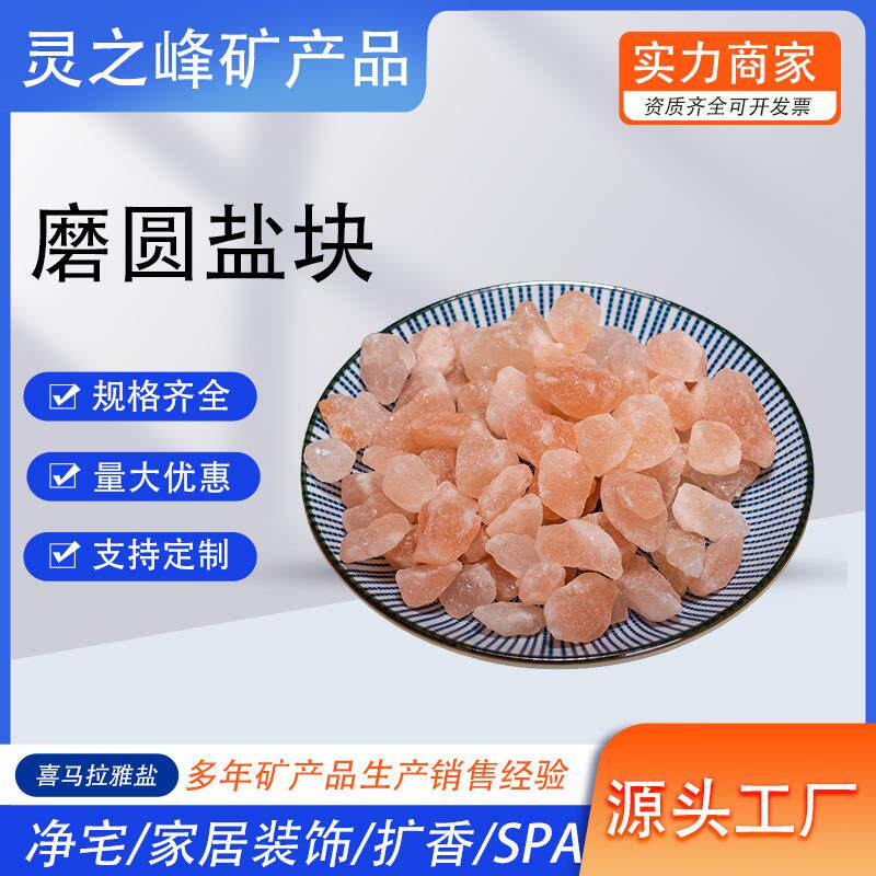 巴基斯坦喜马拉雅盐石矿物盐1-2cm盐粒玫瑰盐晶石加热矿物晶体