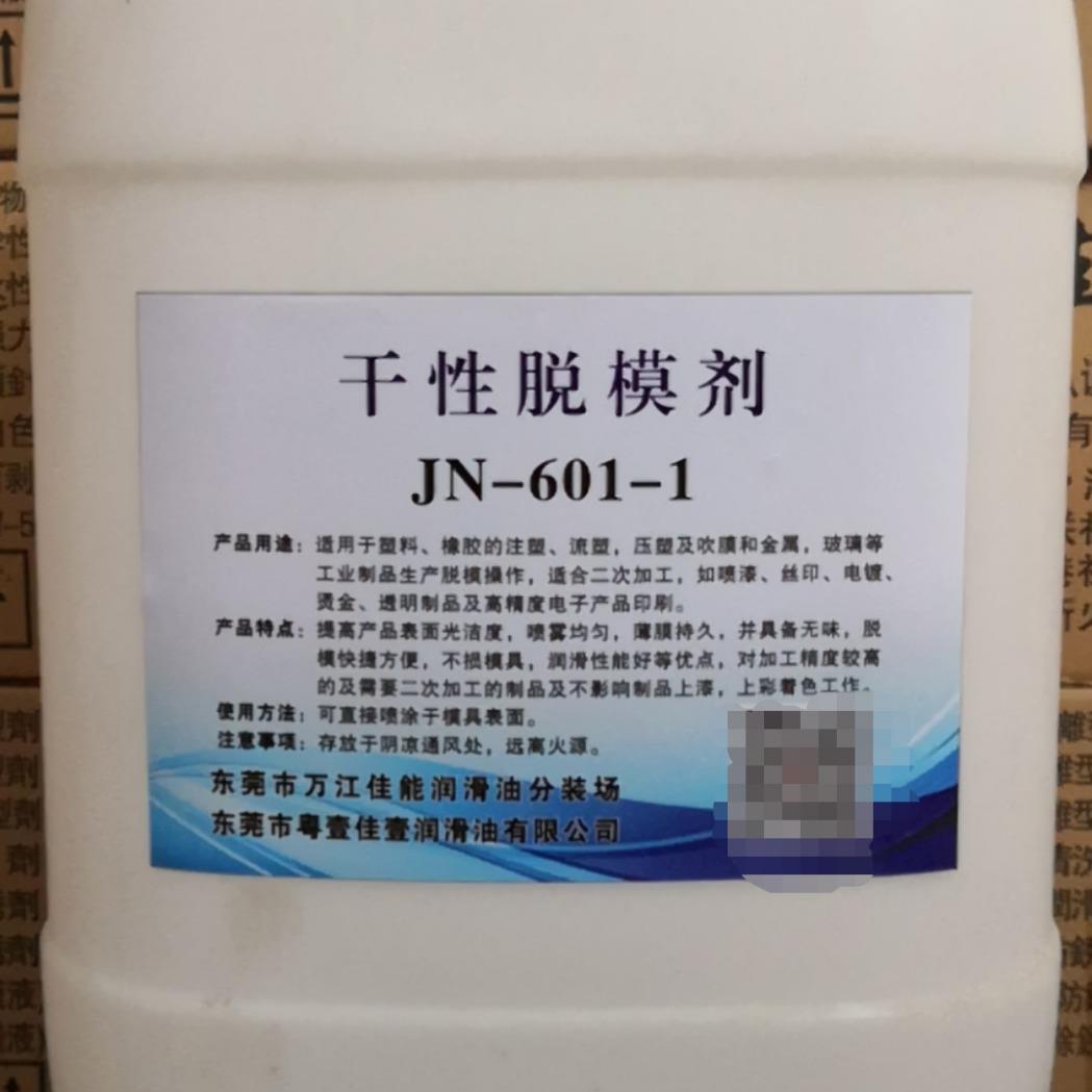 粤壹佳壹干性脱模剂高效离型剂塑胶模具脱模剂厂家供应桶装脱模剂