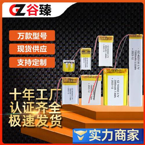 802030 802050 802535 802540 803040 803450聚合物锂电池 3.7V