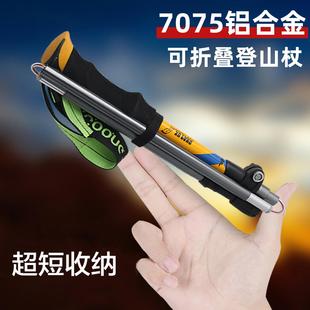 7075铝合金户外伸缩登山杖碳素拐杖儿童折叠手杖专业徒步装备用品